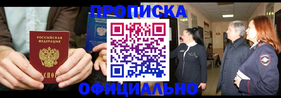 прописка для военкомата в Заозёрном