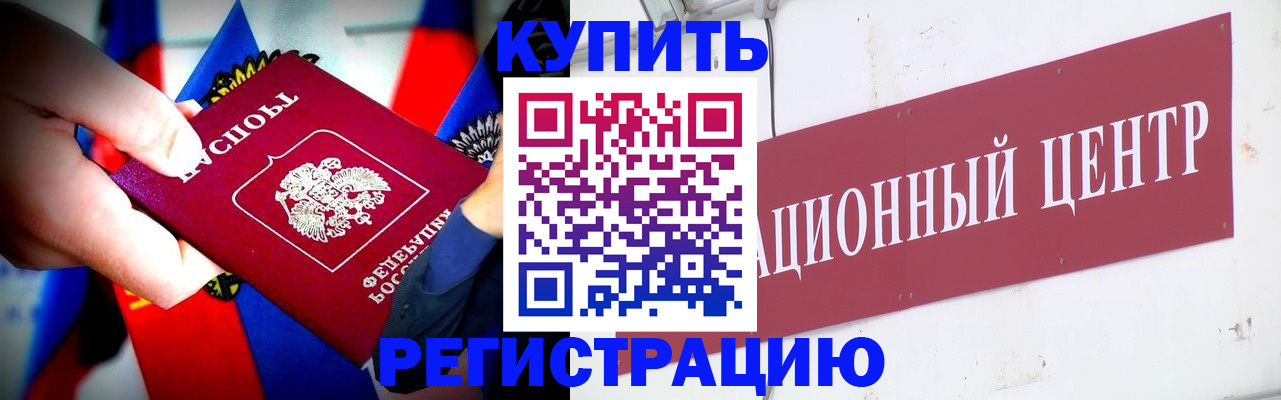 прописка в Заозёрном