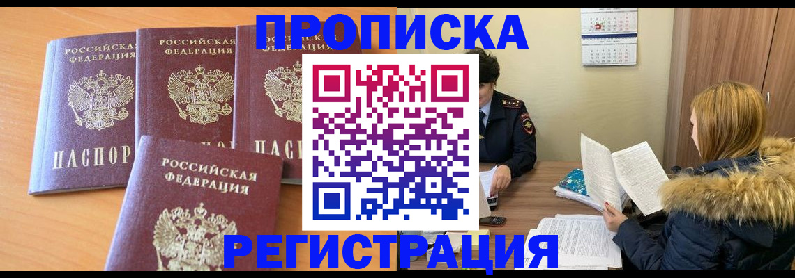 прописка для школы в Заозёрном