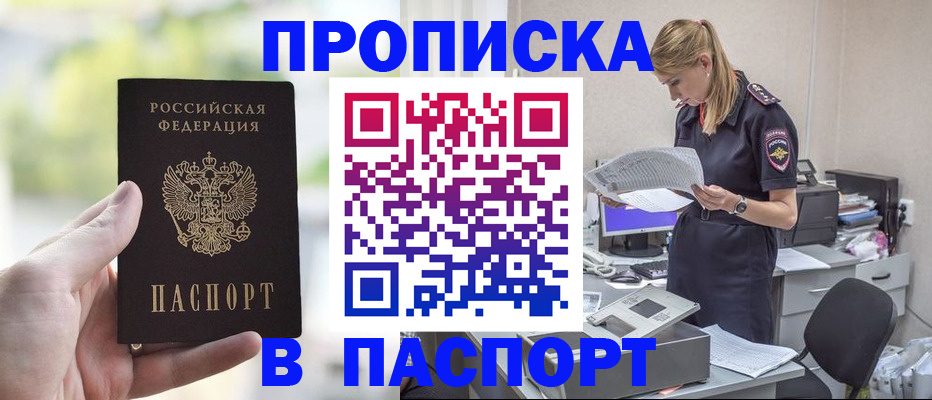 прописка ребенка в Заозёрном