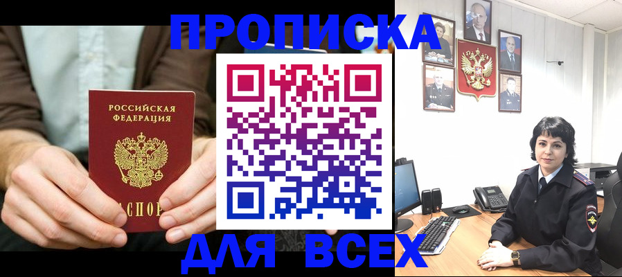 временная регистрация поиск в Заозёрном