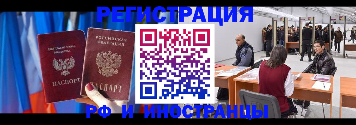 прописка иностранных граждан в Заозёрном