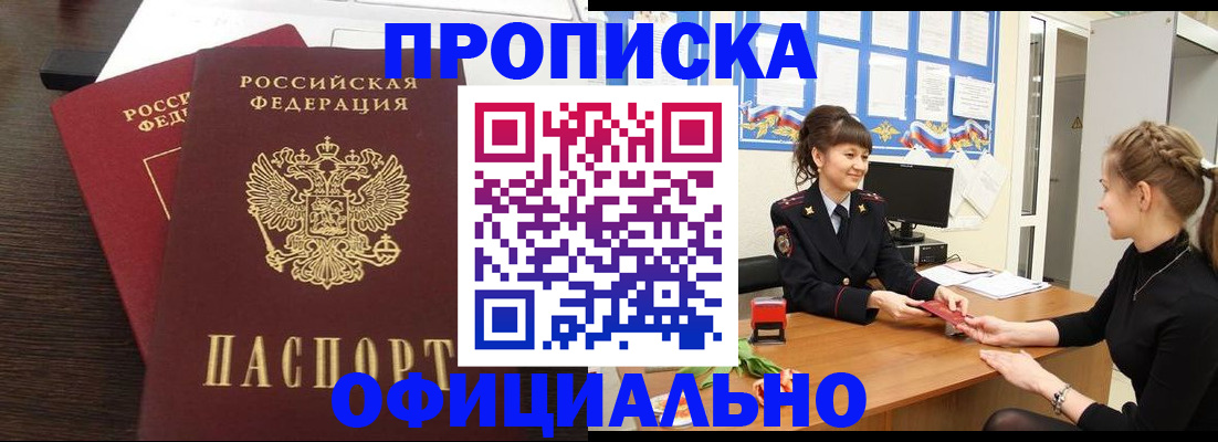временная регистрация законно в Заозёрном